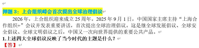 2026年中考道法终极押题(绝密) 第69张