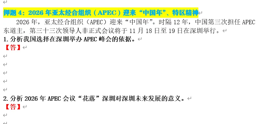 2026年中考道法终极押题(绝密) 第70张