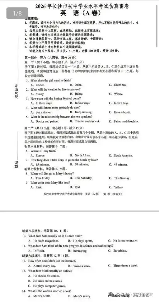 2026年长沙市中考仿真AB卷(部分科目) 第4张