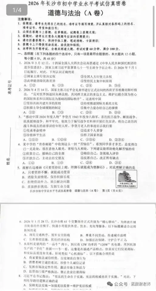 2026年长沙市中考仿真AB卷(部分科目) 第5张