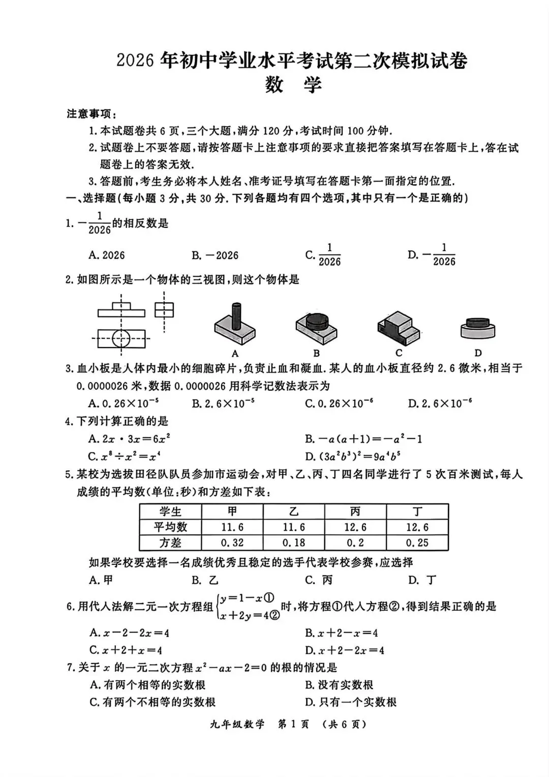 2026河南开封市中考数学二模试卷和答案 第2张