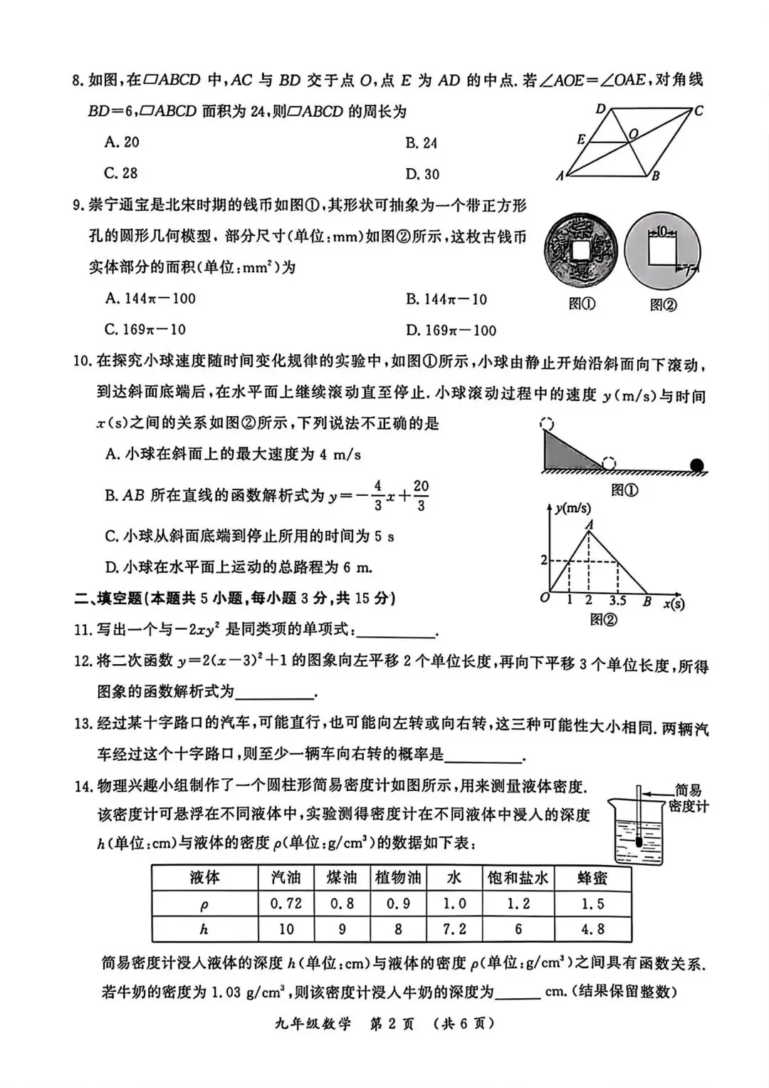 2026河南开封市中考数学二模试卷和答案 第3张