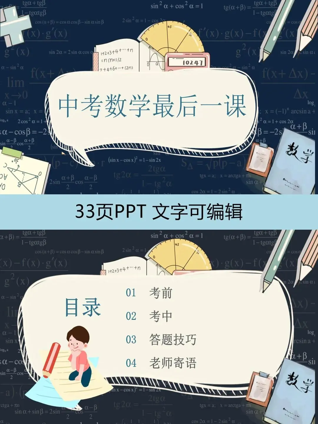 【中考数学最后一课ppt】厉害的数学老师,中考前最后一节课全程干货 第1张 【中考数学最后一课ppt】厉害的数学老师,中考前最后一节课全程干货 第1张