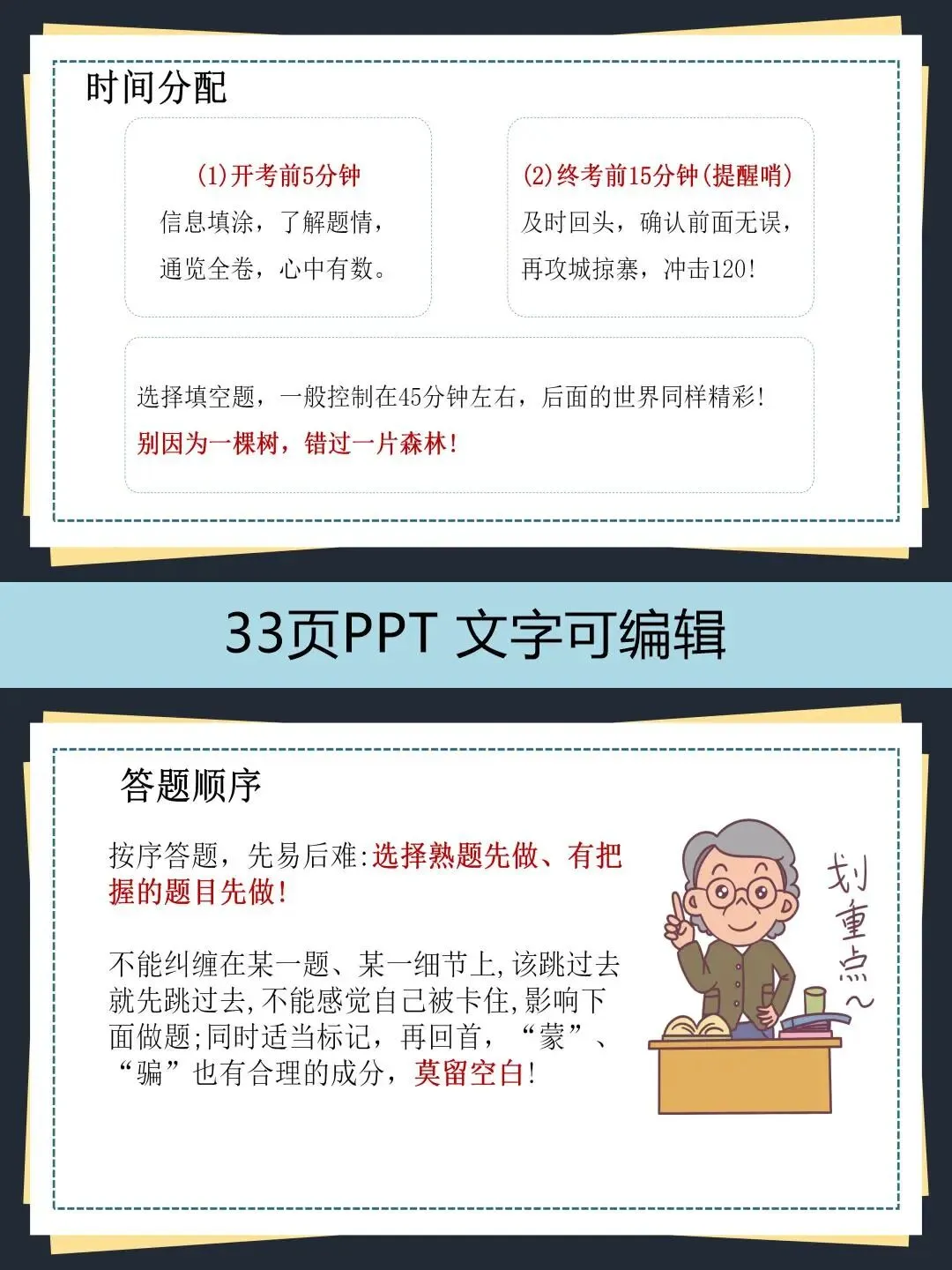 【中考数学最后一课ppt】厉害的数学老师,中考前最后一节课全程干货 第2张 【中考数学最后一课ppt】厉害的数学老师,中考前最后一节课全程干货 第2张