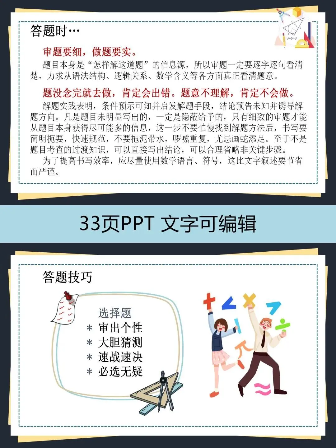 【中考数学最后一课ppt】厉害的数学老师,中考前最后一节课全程干货 第3张 【中考数学最后一课ppt】厉害的数学老师,中考前最后一节课全程干货 第3张