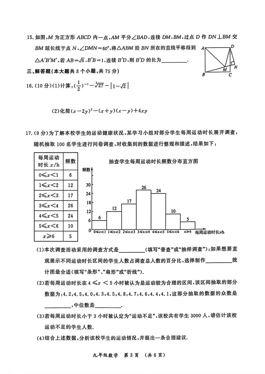 2026河南开封市中考数学二模试卷和答案 第4张