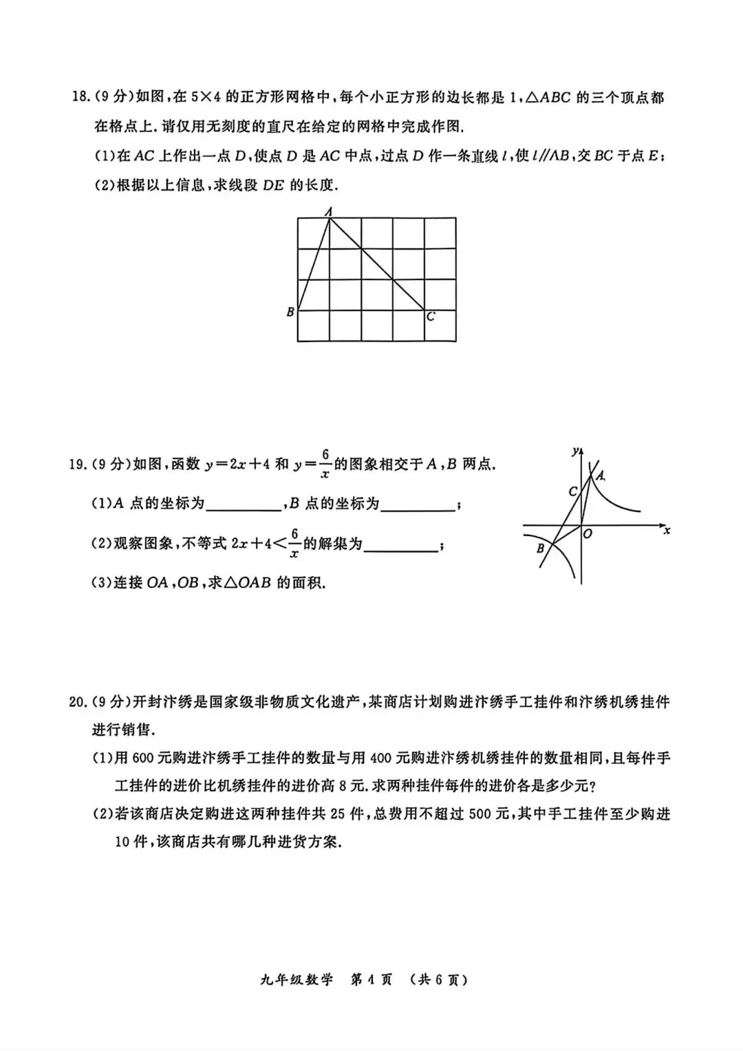 2026河南开封市中考数学二模试卷和答案 第5张