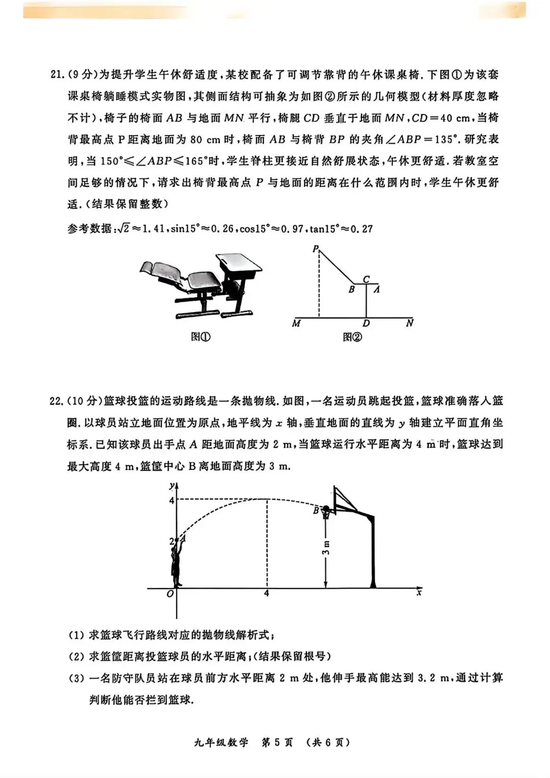 2026河南开封市中考数学二模试卷和答案 第6张