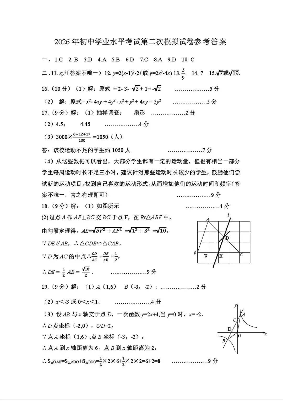 2026河南开封市中考数学二模试卷和答案 第8张