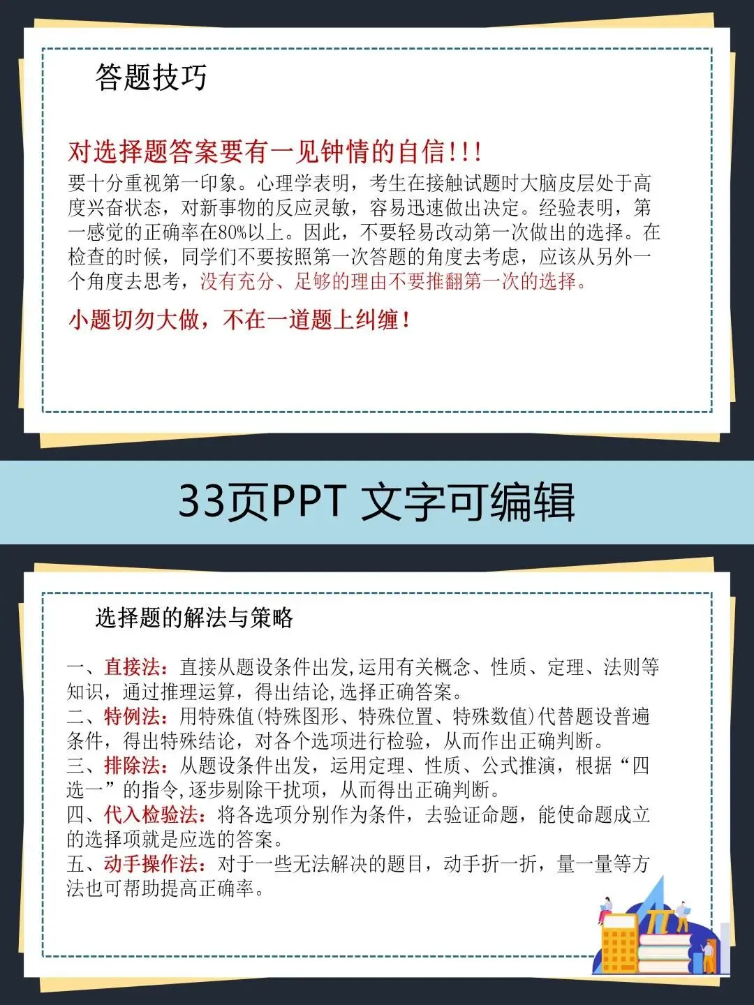 【中考数学最后一课ppt】厉害的数学老师,中考前最后一节课全程干货 第4张 【中考数学最后一课ppt】厉害的数学老师,中考前最后一节课全程干货 第4张