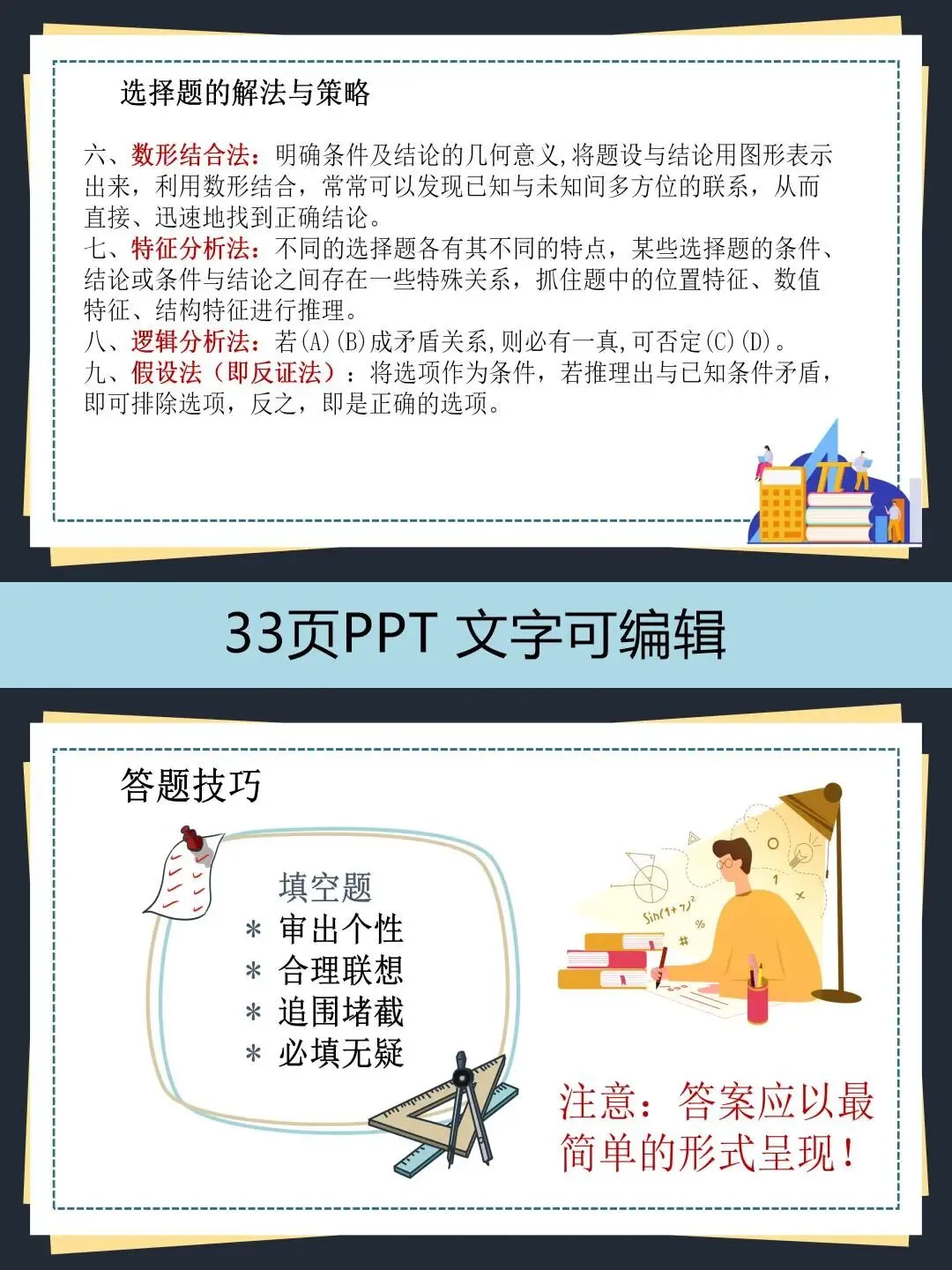 【中考数学最后一课ppt】厉害的数学老师,中考前最后一节课全程干货 第5张 【中考数学最后一课ppt】厉害的数学老师,中考前最后一节课全程干货 第5张