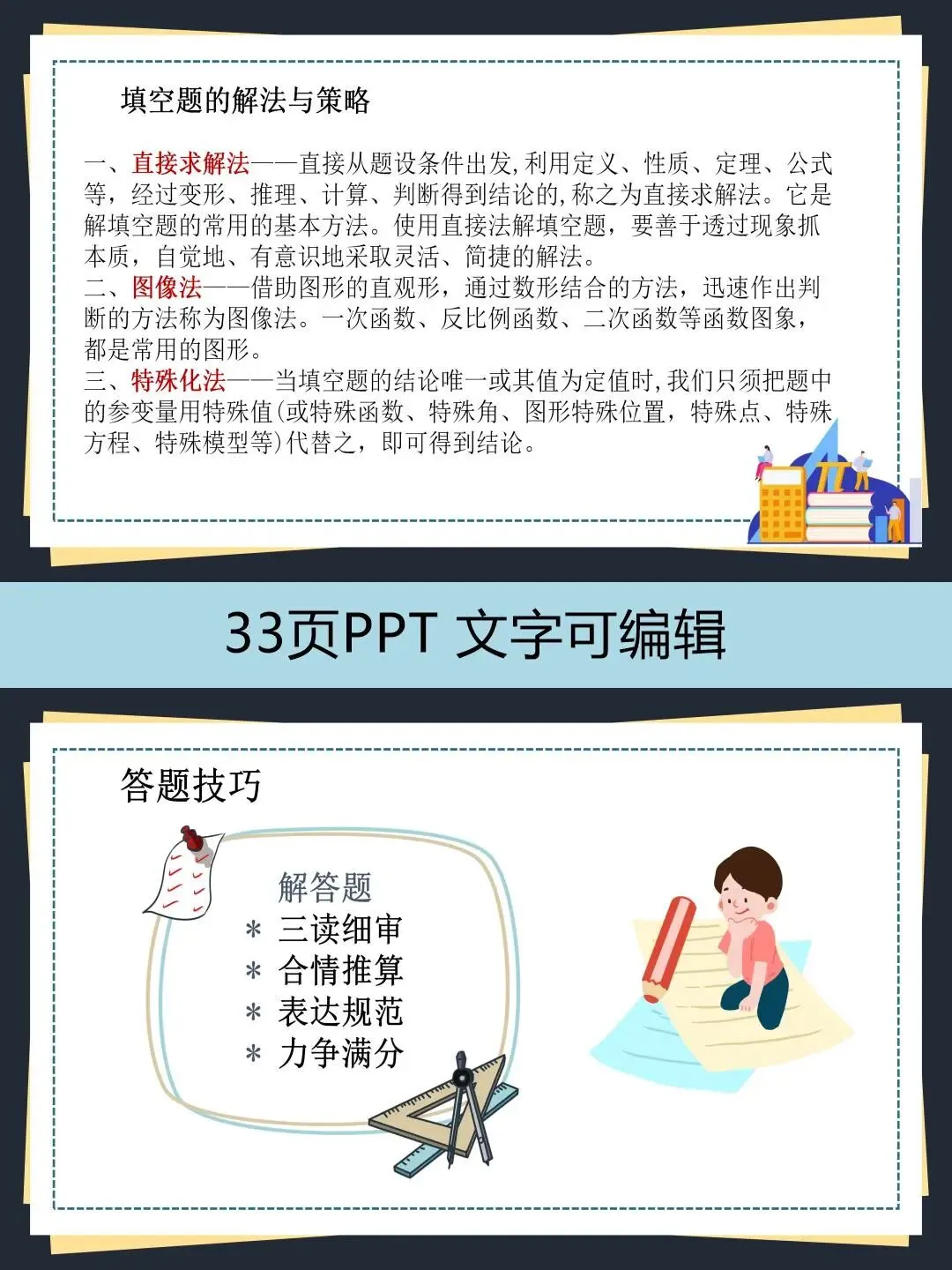 【中考数学最后一课ppt】厉害的数学老师,中考前最后一节课全程干货 第6张 【中考数学最后一课ppt】厉害的数学老师,中考前最后一节课全程干货 第6张