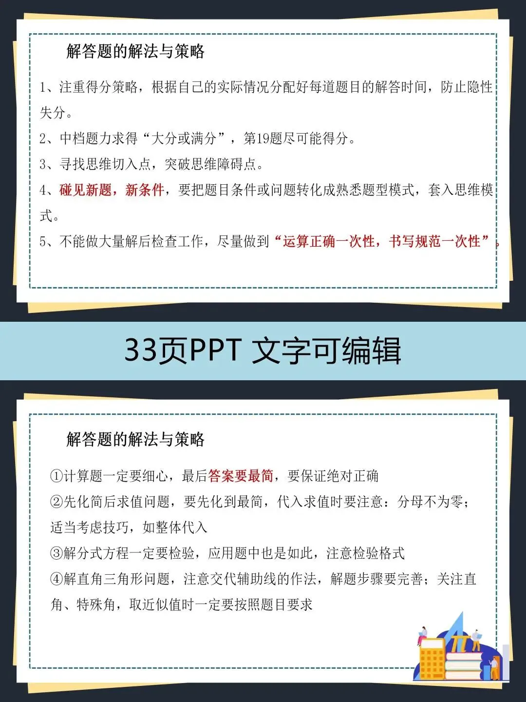 【中考数学最后一课ppt】厉害的数学老师,中考前最后一节课全程干货 第7张 【中考数学最后一课ppt】厉害的数学老师,中考前最后一节课全程干货 第7张
