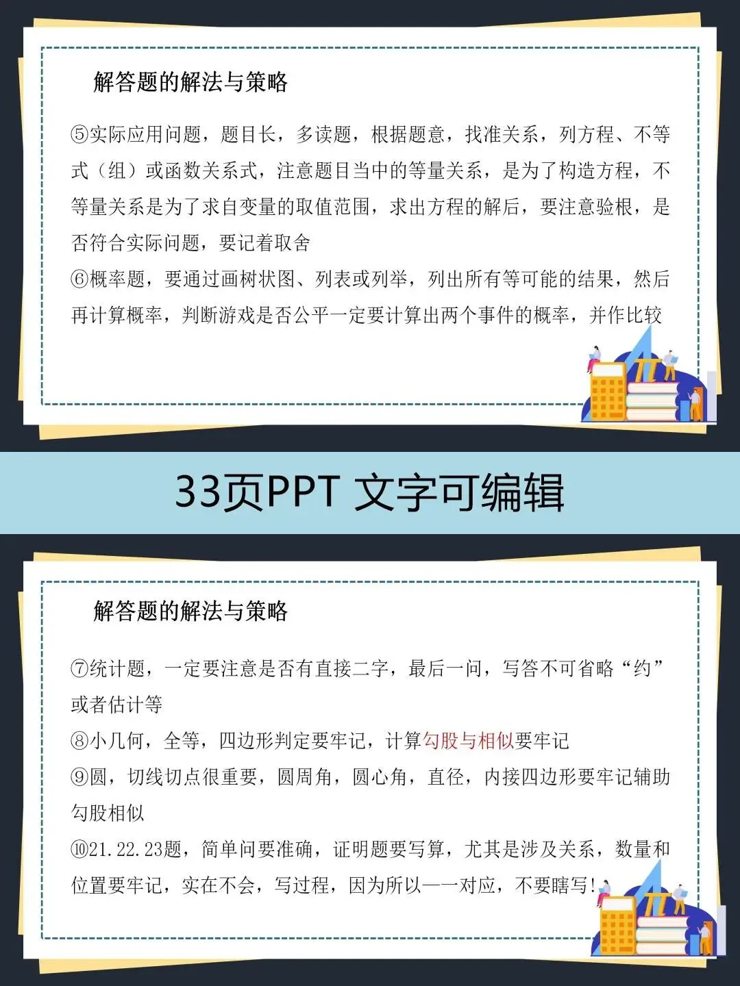 【中考数学最后一课ppt】厉害的数学老师,中考前最后一节课全程干货 第8张 【中考数学最后一课ppt】厉害的数学老师,中考前最后一节课全程干货 第8张