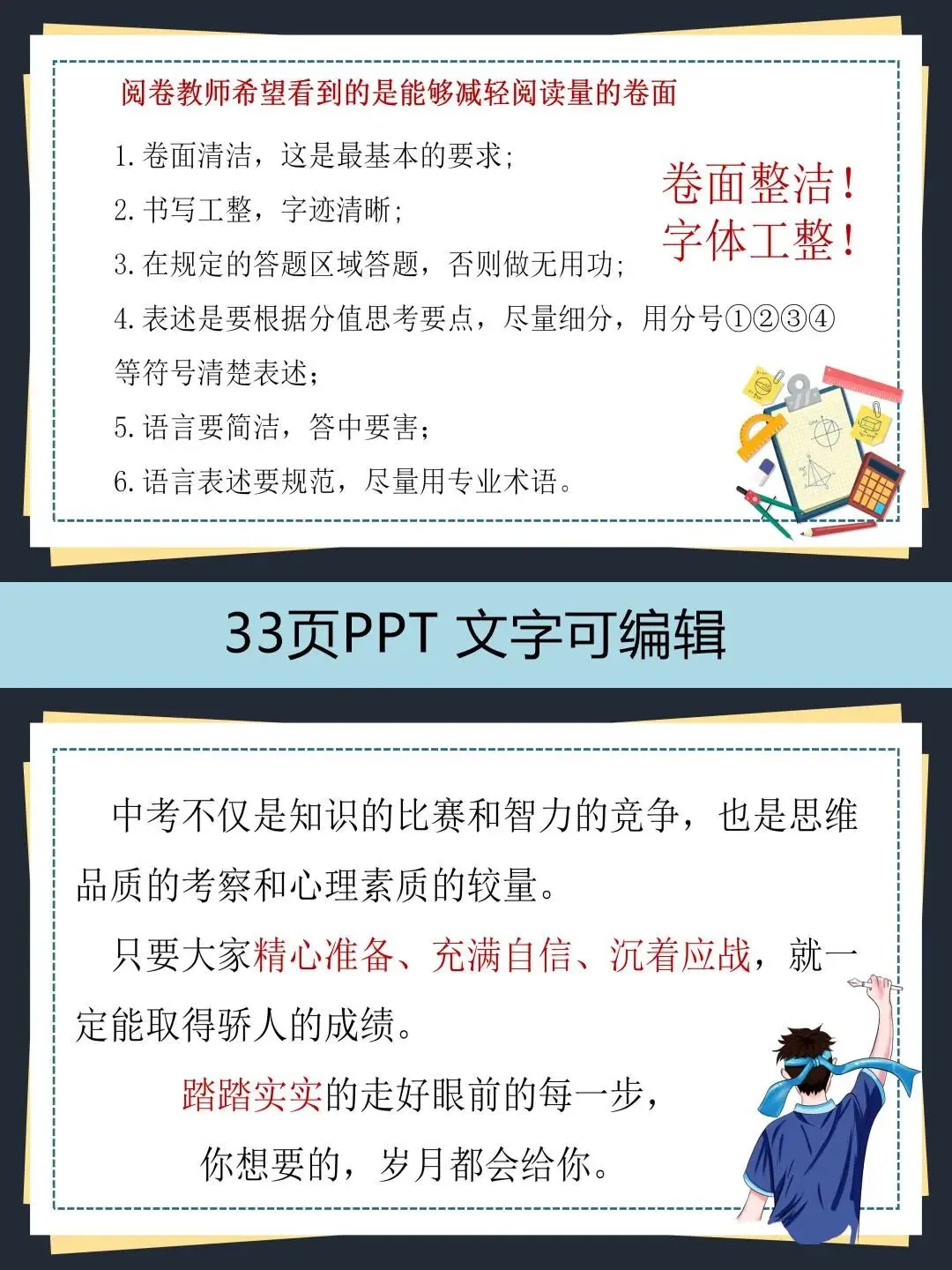 【中考数学最后一课ppt】厉害的数学老师,中考前最后一节课全程干货 第9张 【中考数学最后一课ppt】厉害的数学老师,中考前最后一节课全程干货 第9张