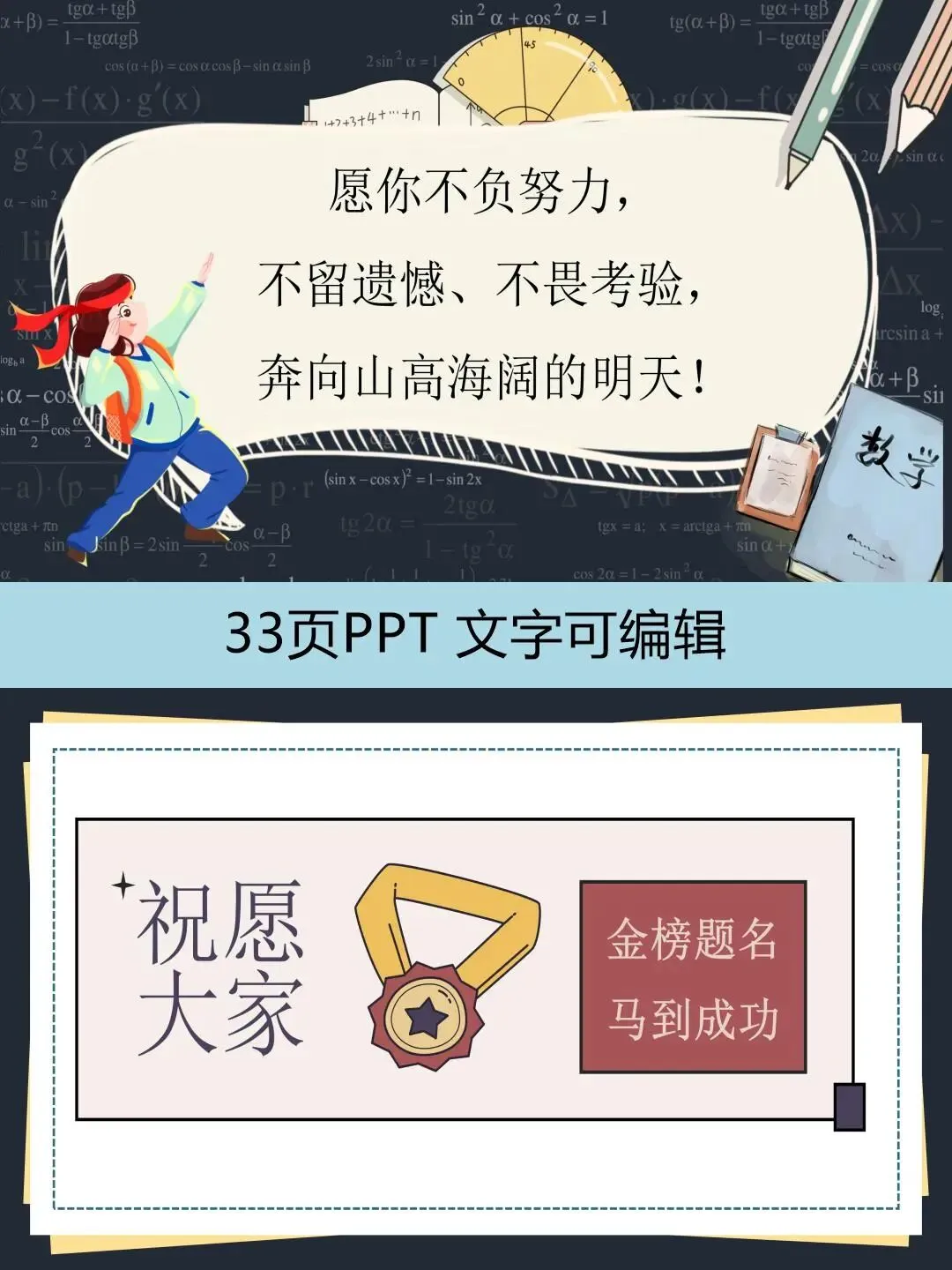 【中考数学最后一课ppt】厉害的数学老师,中考前最后一节课全程干货 第10张 【中考数学最后一课ppt】厉害的数学老师,中考前最后一节课全程干货 第10张