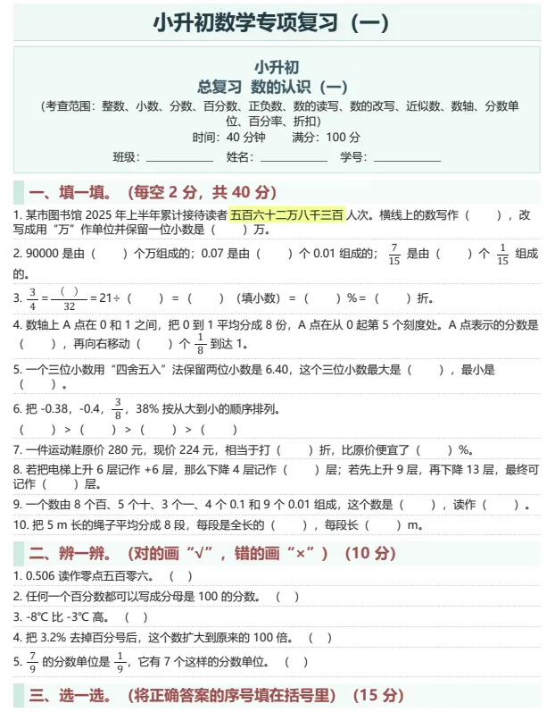 小升初数学16 大专项 + 2真题卷(含答案) 第2张