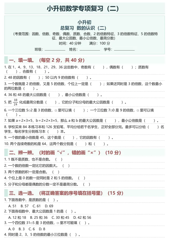 小升初数学16 大专项 + 2真题卷(含答案) 第3张