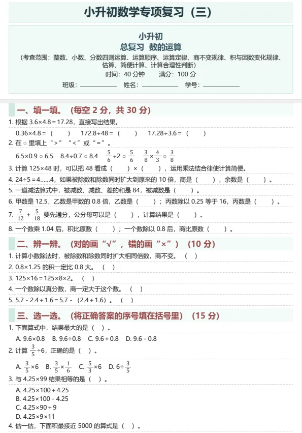 小升初数学16 大专项 + 2真题卷(含答案) 第4张