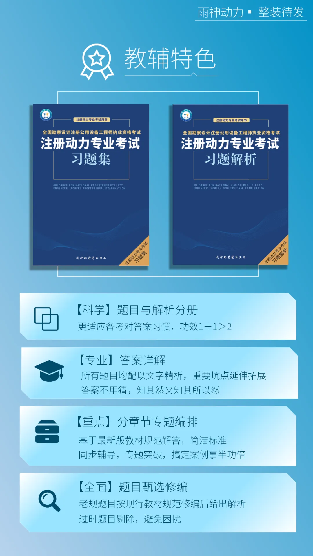 【包含2025真题】2026版雨神动力习题集 第8张 【包含2025真题】2026版雨神动力习题集 第8张