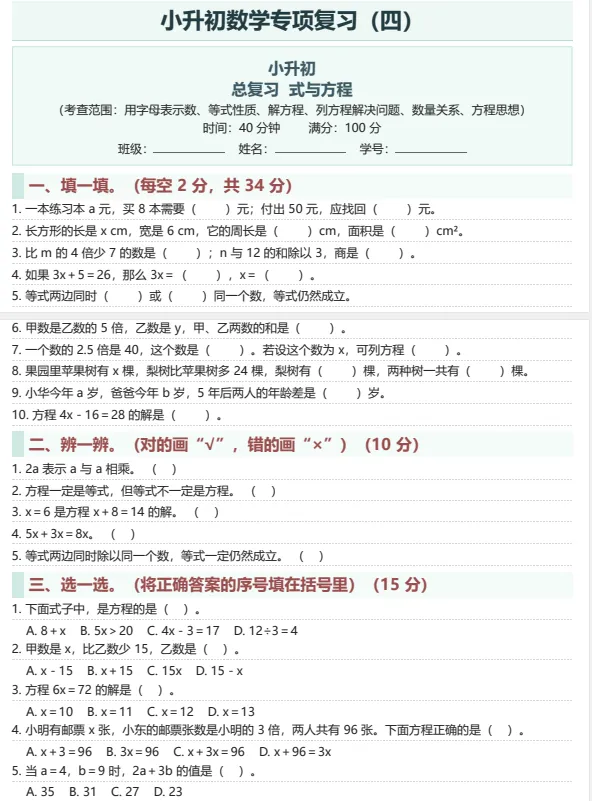 小升初数学16 大专项 + 2真题卷(含答案) 第5张