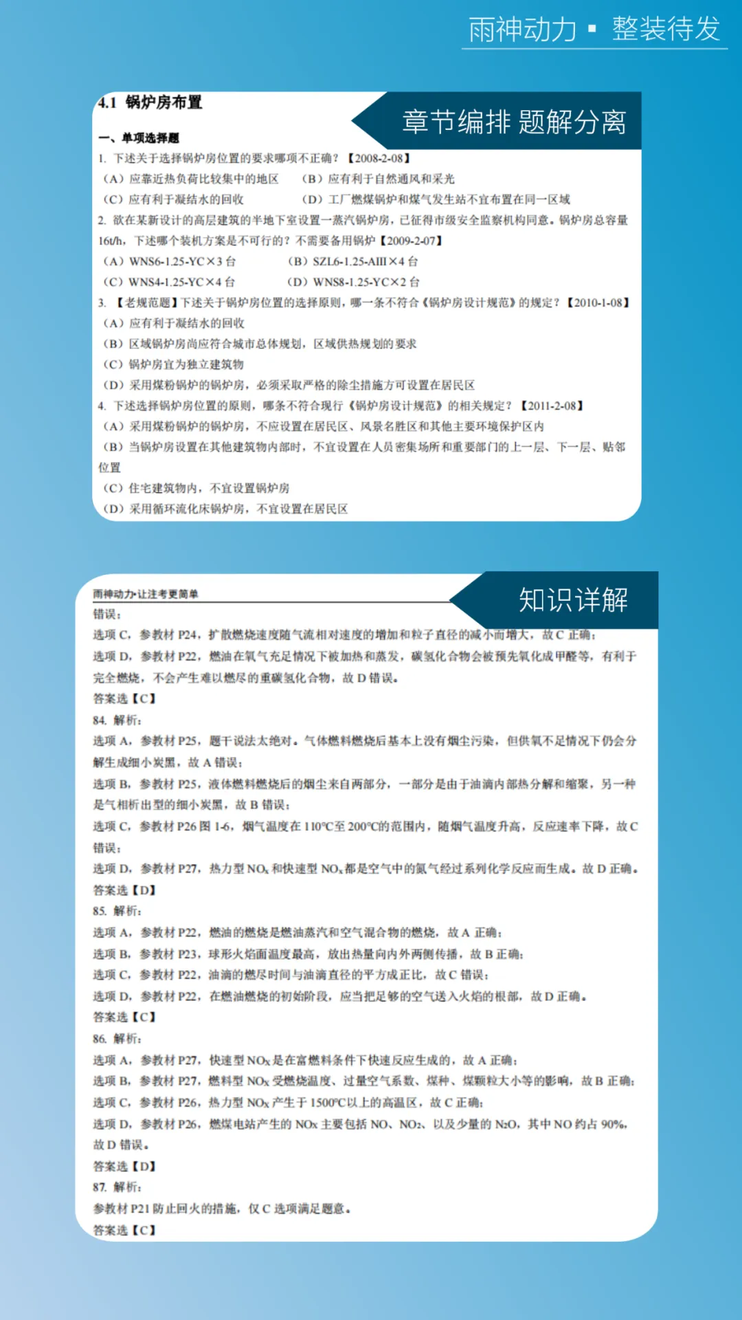 【包含2025真题】2026版雨神动力习题集 第9张 【包含2025真题】2026版雨神动力习题集 第9张