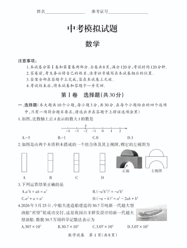 2026中考模拟试题三全科试卷-第7张图片-四季读书网