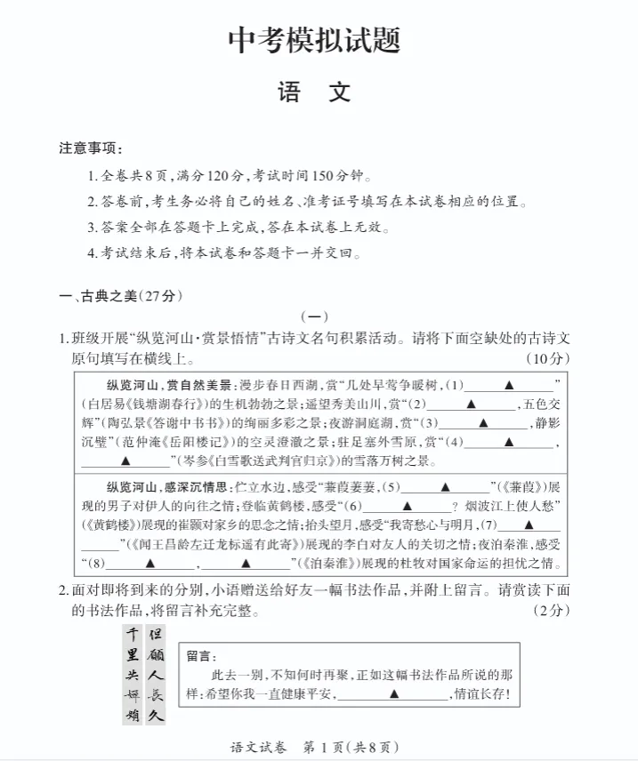 2026中考模拟试题三全科试卷-第8张图片-四季读书网