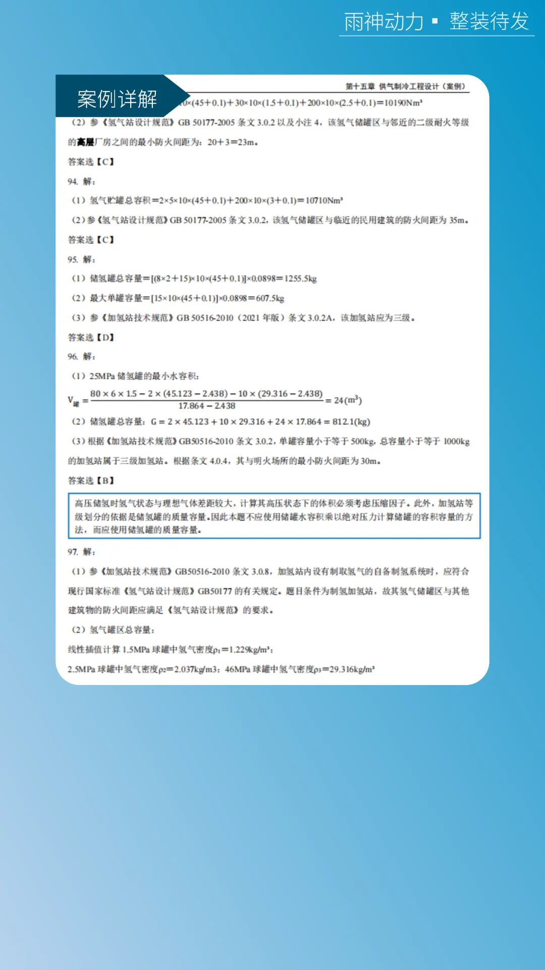 【包含2025真题】2026版雨神动力习题集 第10张 【包含2025真题】2026版雨神动力习题集 第10张