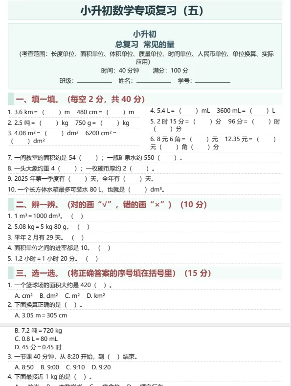 小升初数学16 大专项 + 2真题卷(含答案) 第6张