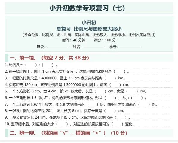 小升初数学16 大专项 + 2真题卷(含答案) 第8张