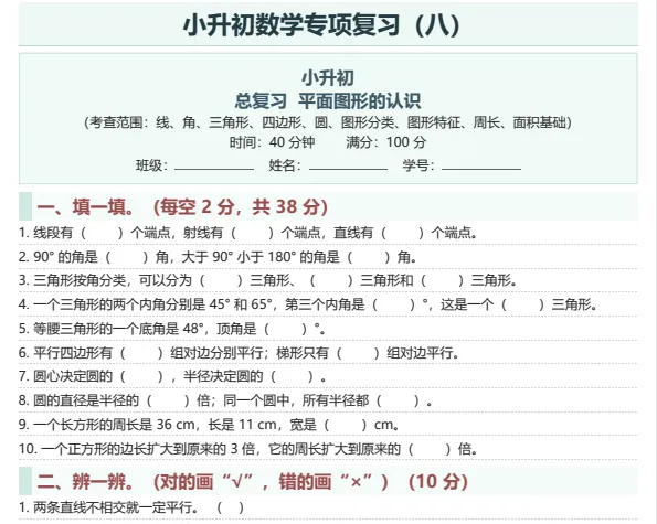 小升初数学16 大专项 + 2真题卷(含答案) 第9张