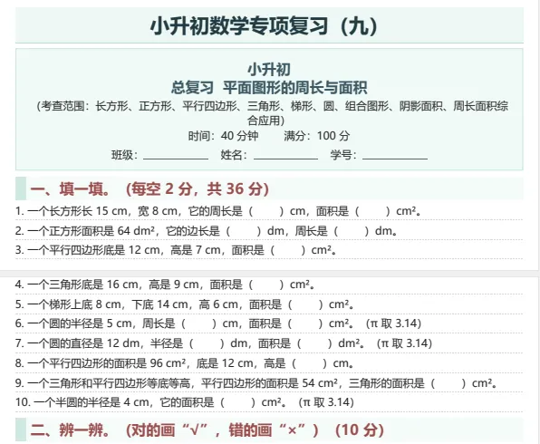 小升初数学16 大专项 + 2真题卷(含答案) 第10张