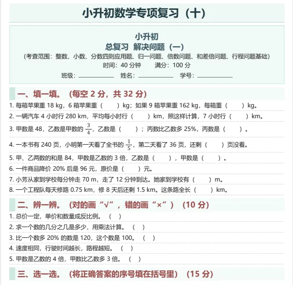 小升初数学16 大专项 + 2真题卷(含答案) 第11张