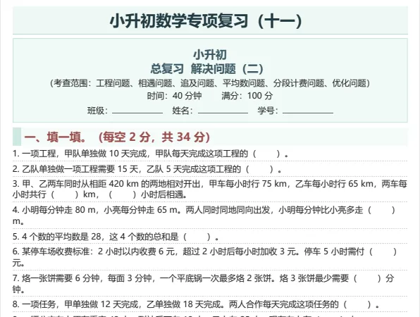 小升初数学16 大专项 + 2真题卷(含答案) 第12张