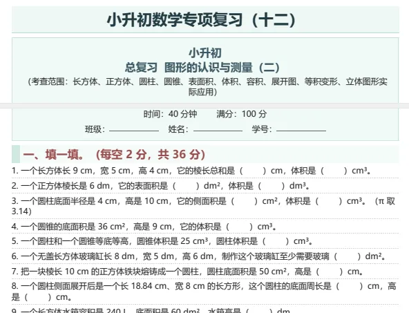 小升初数学16 大专项 + 2真题卷(含答案) 第13张