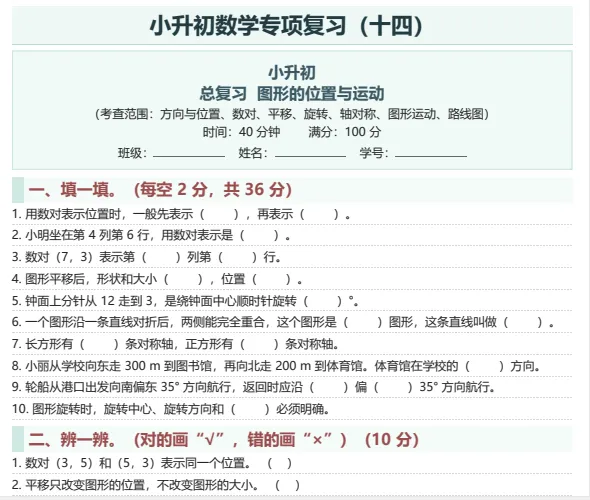 小升初数学16 大专项 + 2真题卷(含答案) 第15张