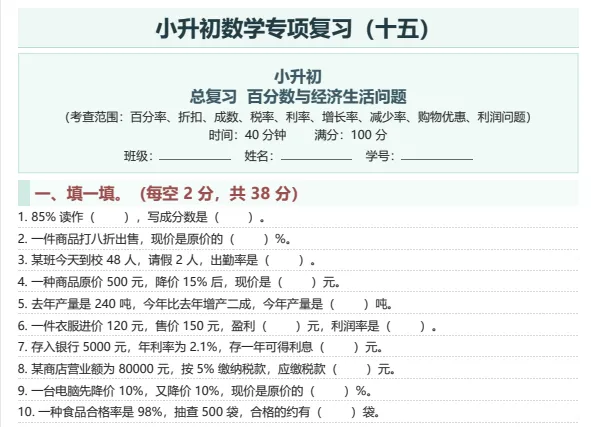 小升初数学16 大专项 + 2真题卷(含答案) 第16张