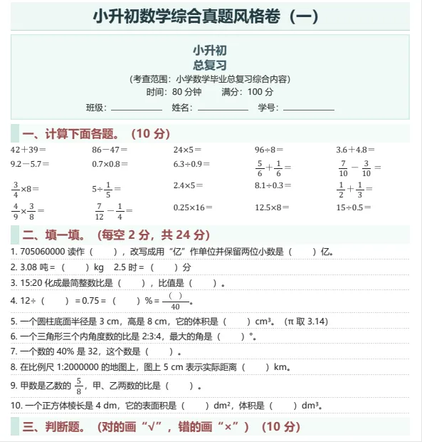小升初数学16 大专项 + 2真题卷(含答案) 第17张