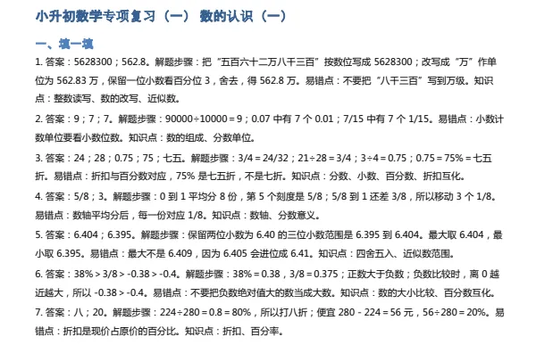 小升初数学16 大专项 + 2真题卷(含答案) 第18张