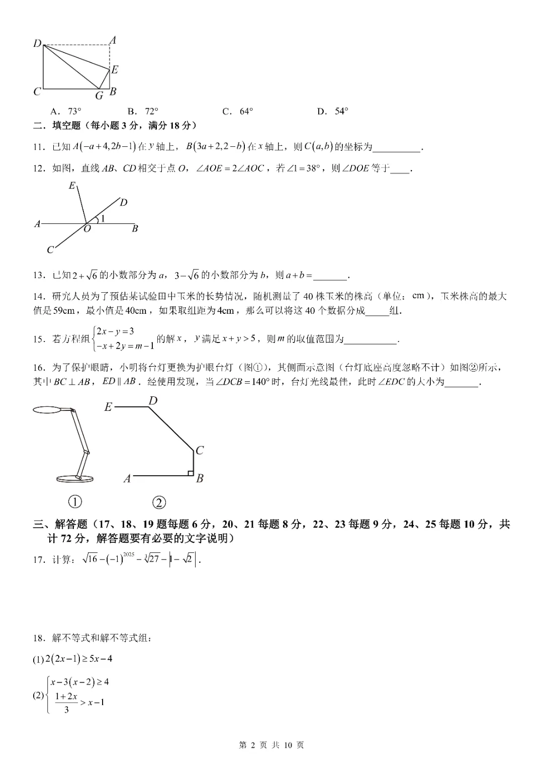 人教版七年级下册数学期末模拟试卷2套(含答案)可打印练习! 第2张 人教版七年级下册数学期末模拟试卷2套(含答案)可打印练习! 第2张