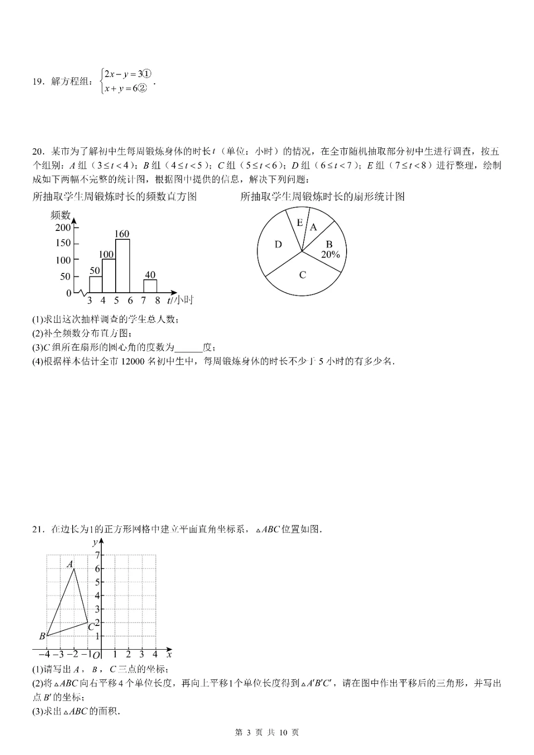 人教版七年级下册数学期末模拟试卷2套(含答案)可打印练习! 第3张 人教版七年级下册数学期末模拟试卷2套(含答案)可打印练习! 第3张