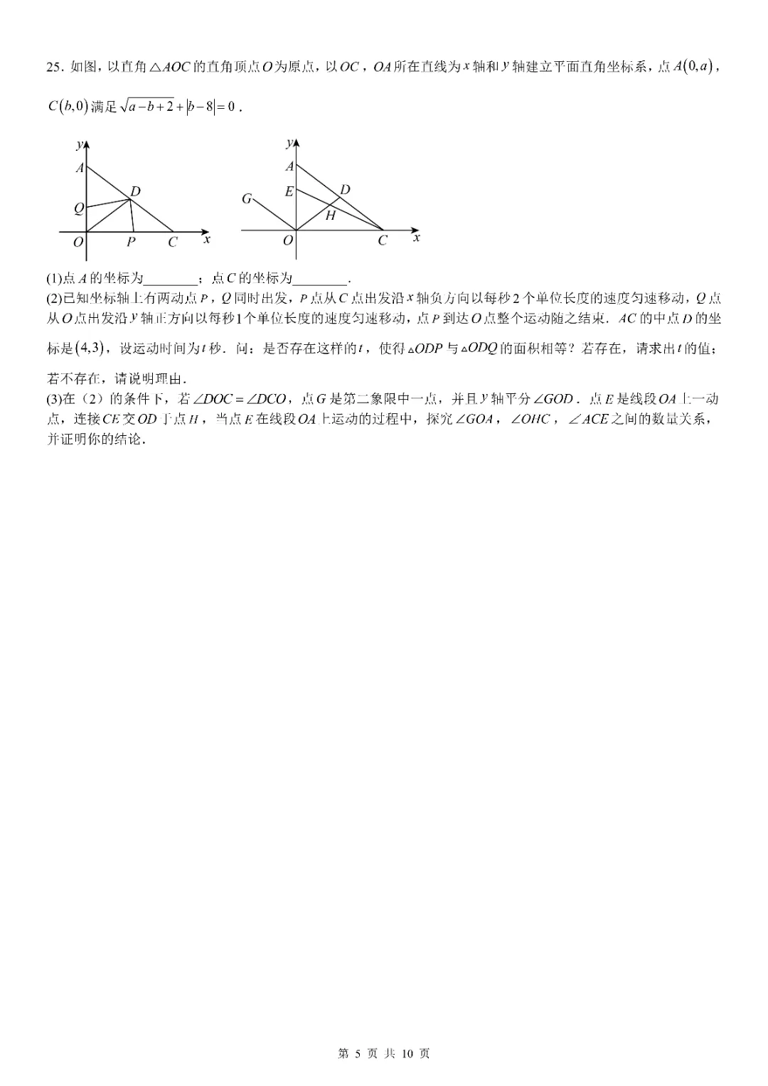 人教版七年级下册数学期末模拟试卷2套(含答案)可打印练习! 第5张 人教版七年级下册数学期末模拟试卷2套(含答案)可打印练习! 第5张