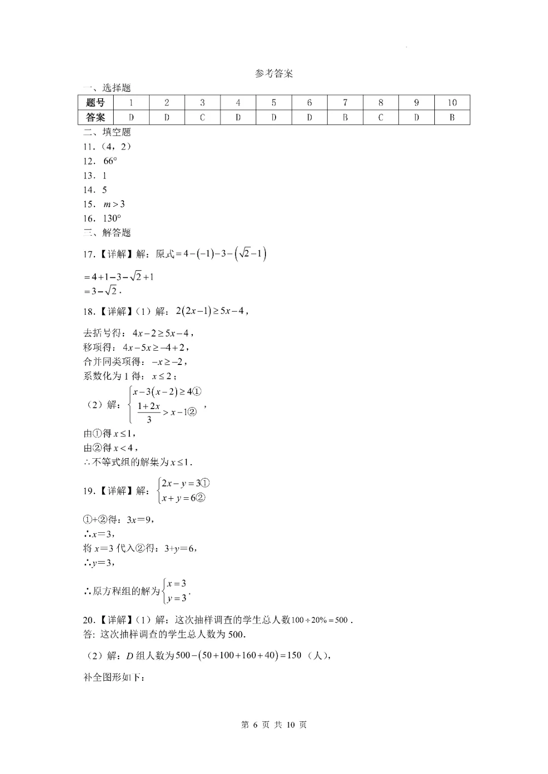 人教版七年级下册数学期末模拟试卷2套(含答案)可打印练习! 第6张 人教版七年级下册数学期末模拟试卷2套(含答案)可打印练习! 第6张