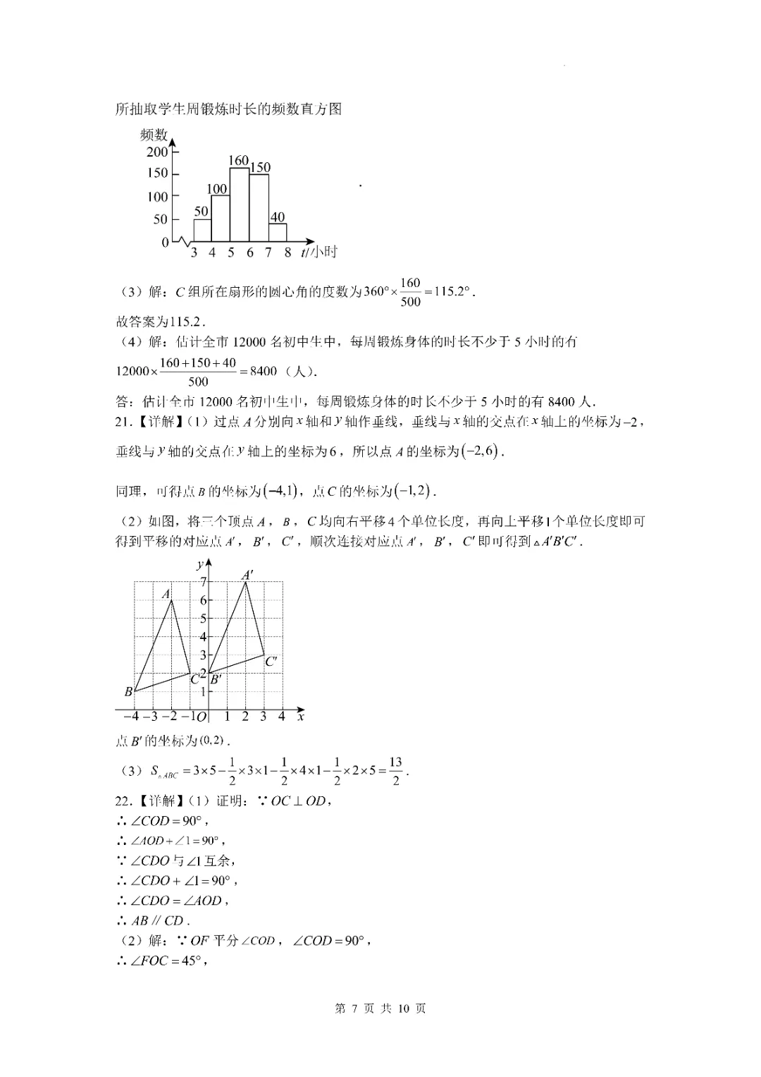 人教版七年级下册数学期末模拟试卷2套(含答案)可打印练习! 第7张 人教版七年级下册数学期末模拟试卷2套(含答案)可打印练习! 第7张