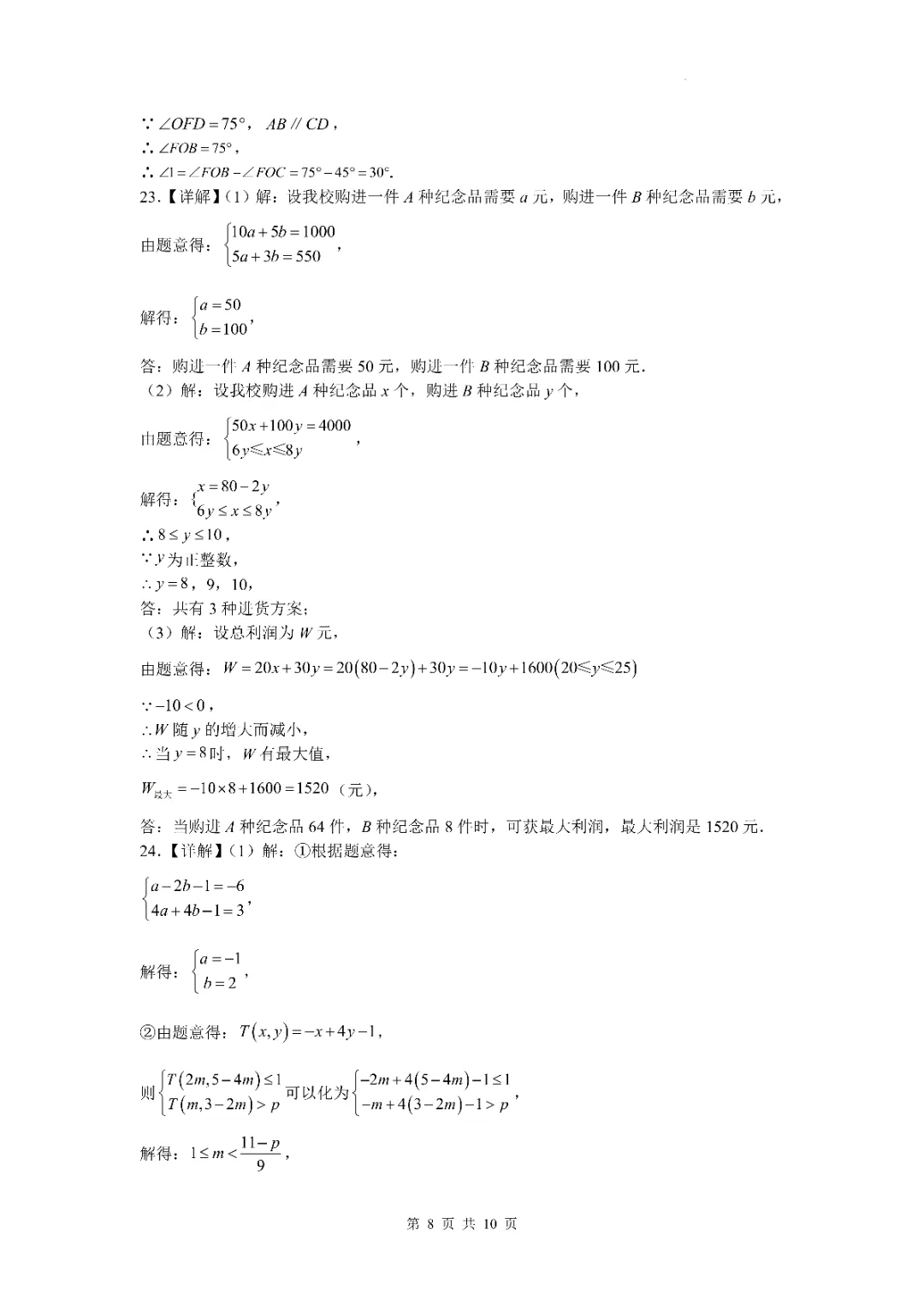 人教版七年级下册数学期末模拟试卷2套(含答案)可打印练习! 第8张 人教版七年级下册数学期末模拟试卷2套(含答案)可打印练习! 第8张