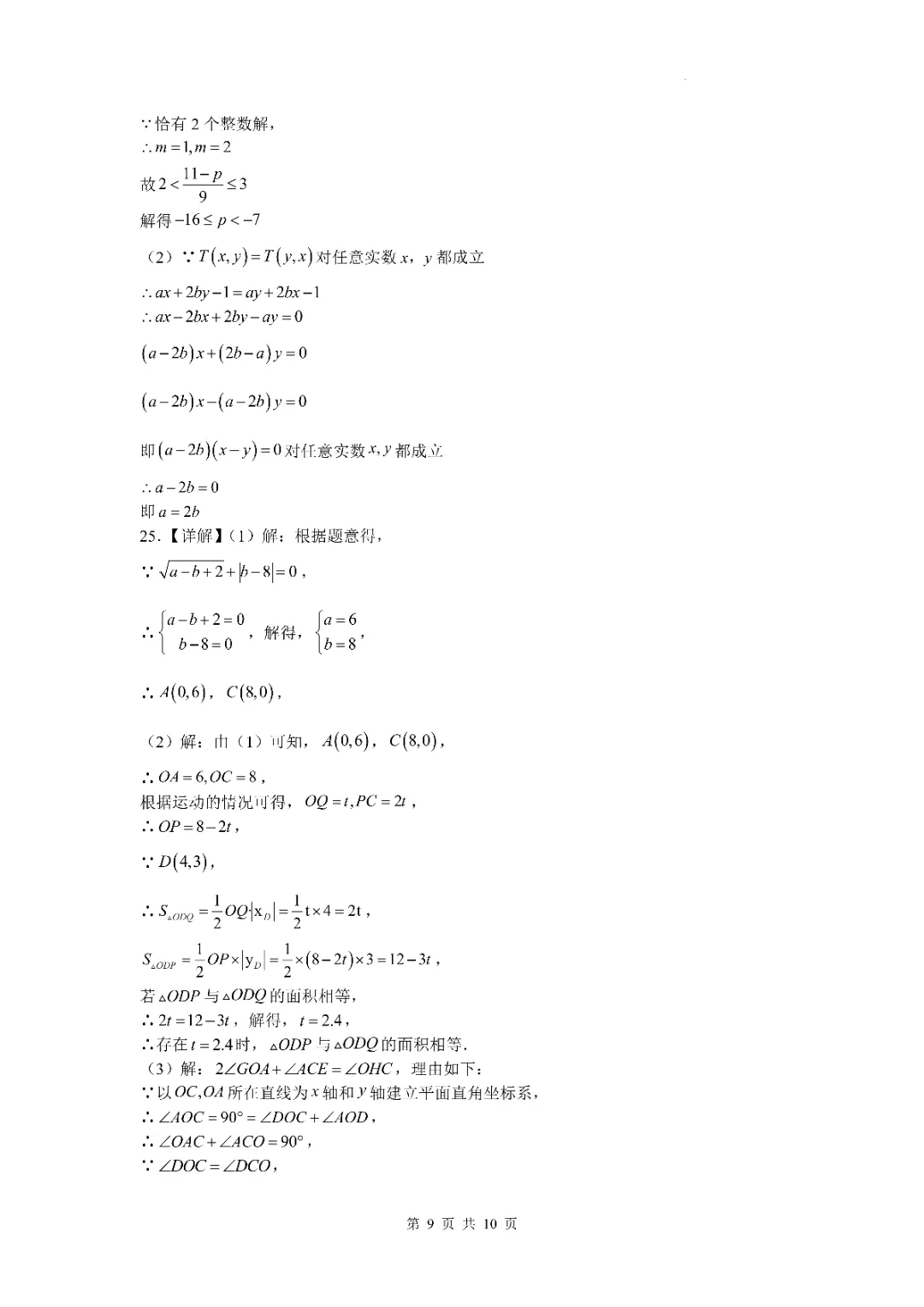 人教版七年级下册数学期末模拟试卷2套(含答案)可打印练习! 第9张 人教版七年级下册数学期末模拟试卷2套(含答案)可打印练习! 第9张