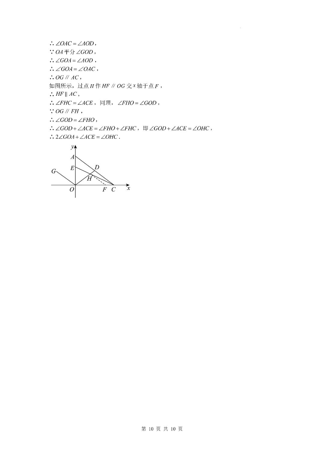 人教版七年级下册数学期末模拟试卷2套(含答案)可打印练习! 第10张 人教版七年级下册数学期末模拟试卷2套(含答案)可打印练习! 第10张