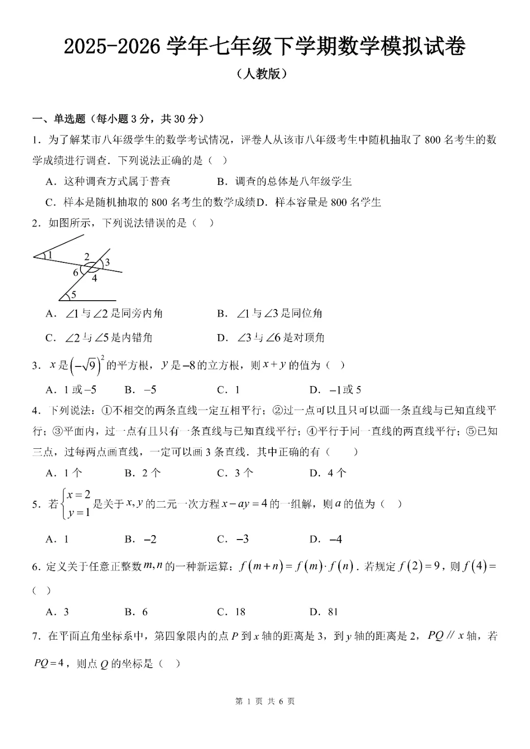 人教版七年级下册数学期末模拟试卷2套(含答案)可打印练习! 第11张 人教版七年级下册数学期末模拟试卷2套(含答案)可打印练习! 第11张