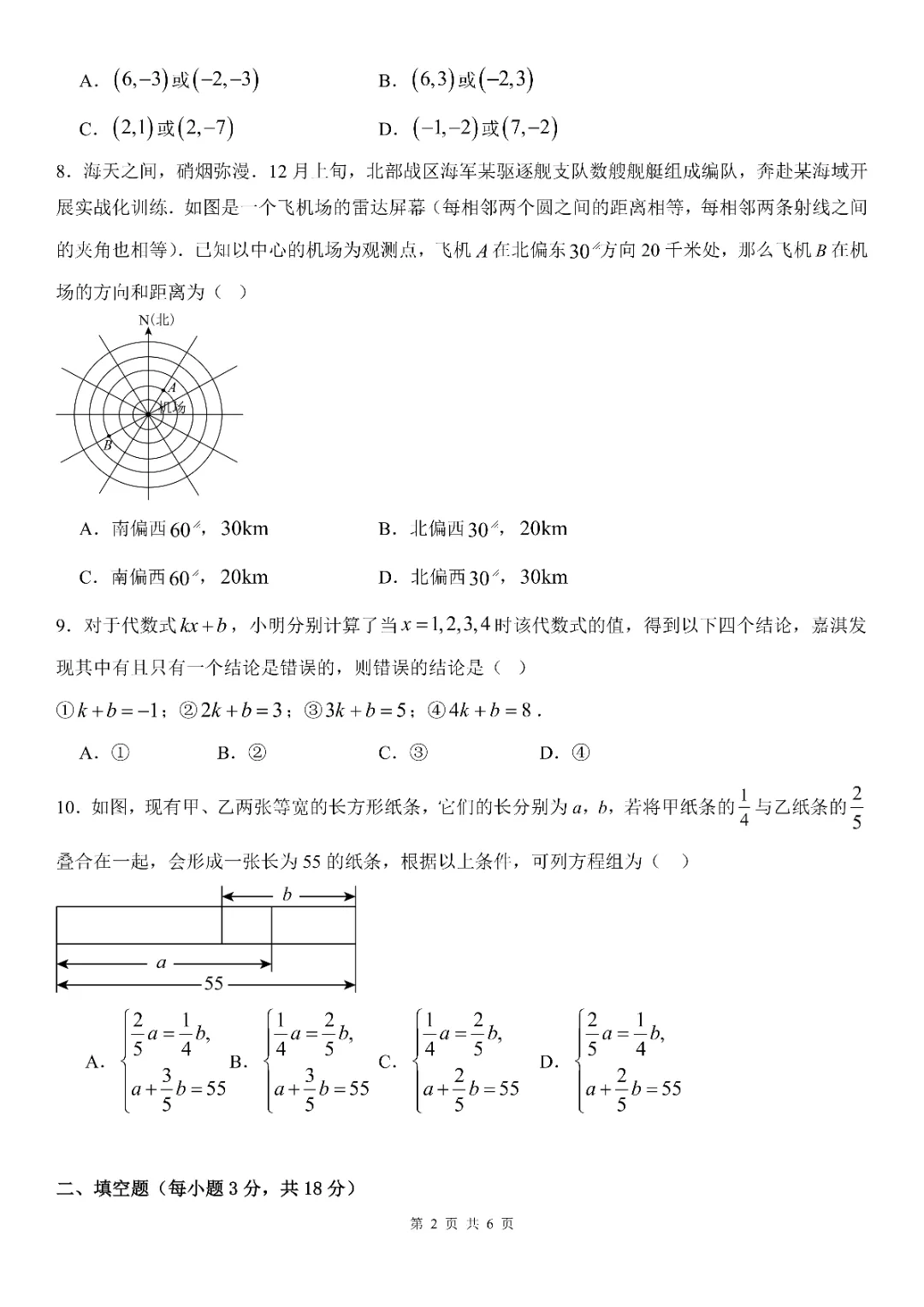 人教版七年级下册数学期末模拟试卷2套(含答案)可打印练习! 第12张 人教版七年级下册数学期末模拟试卷2套(含答案)可打印练习! 第12张